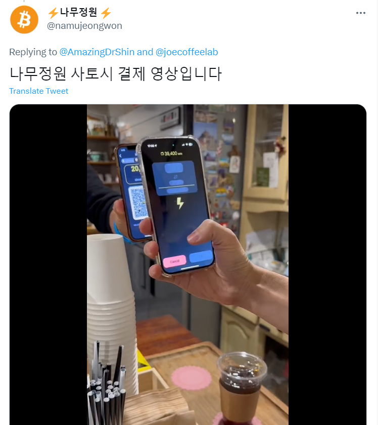  현 국내 비트코인(사토시) 결제 영상