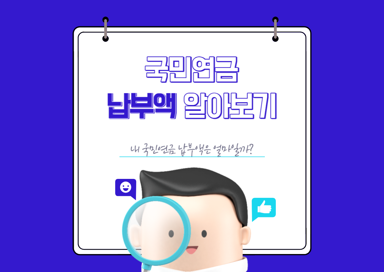  국민연금 납부액 조회하기
