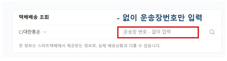 cj택배배송조회 네이버