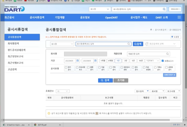 DART 공시통합검색