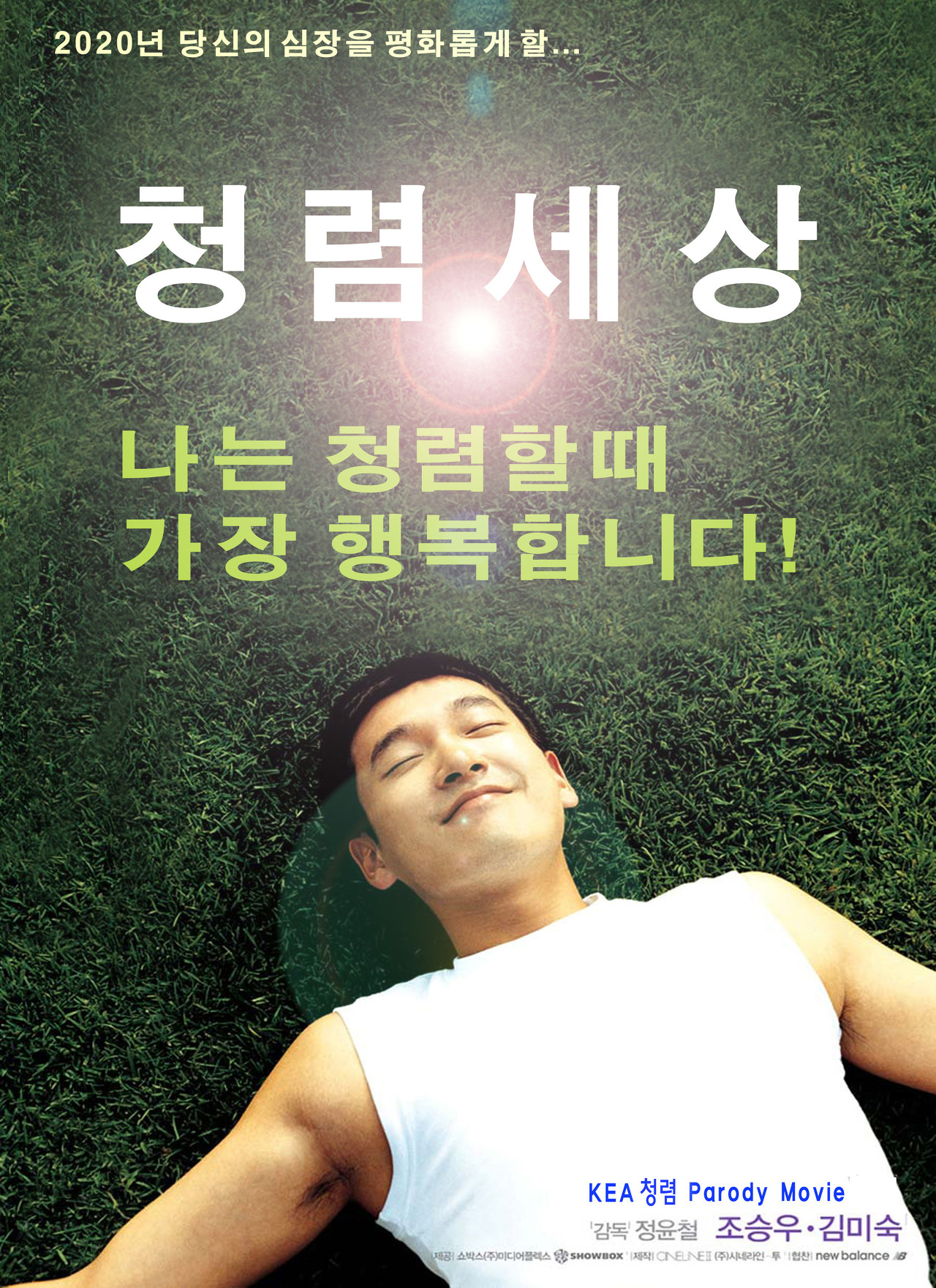  청렴 패러디 전시회