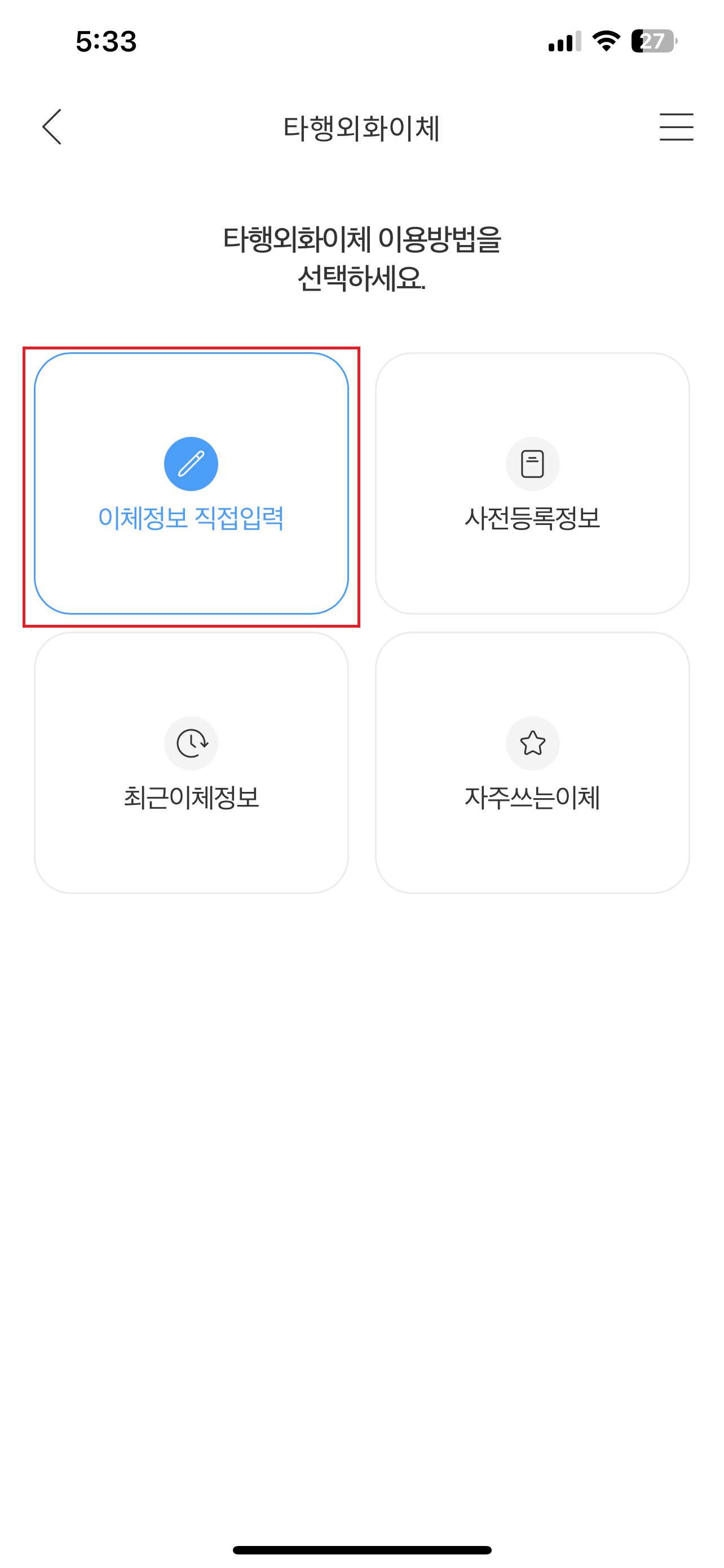 기업은행 외화 달러 이체 - 10단계