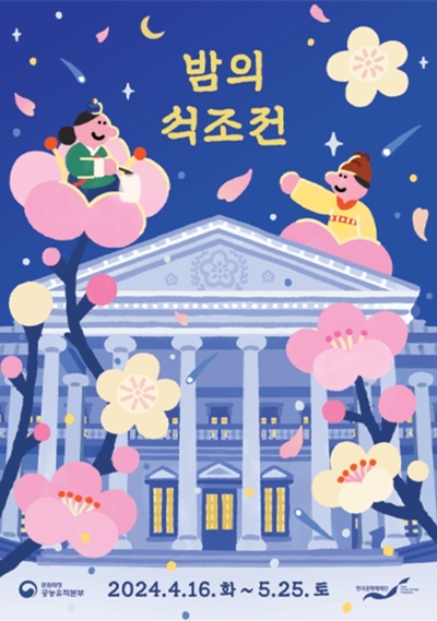 2024년 밤의 석조전-덕수궁-석조전-서울궁투어-덕수궁 행사-주차-예매기간-티켓링크