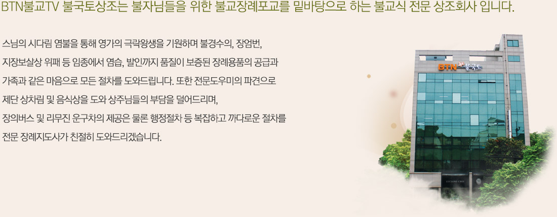 주식회사 불국토 이미지