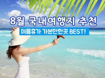 비행기 없이 떠나는 국내 숨은 여행지 발견하는 특별한 방법_15