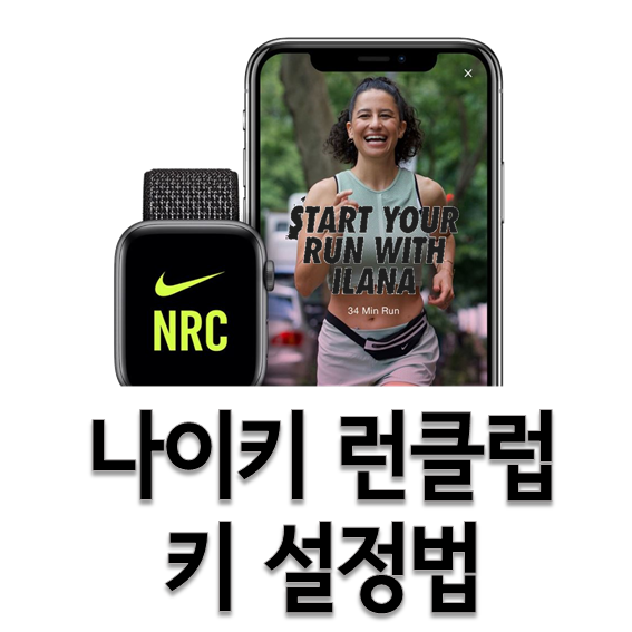나이키 러닝 어플 대표이미지1