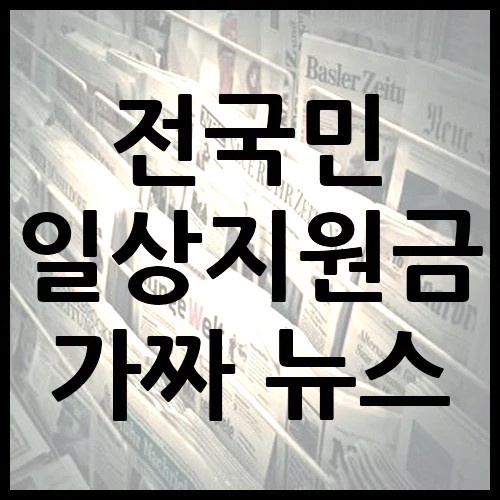 가짜 뉴스