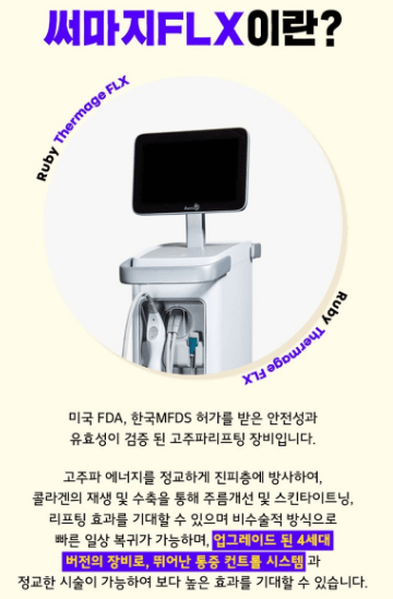 써마지 flx 효과 가격 써마지 후기