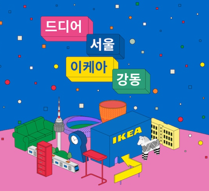 이케아 강동점 오픈사진