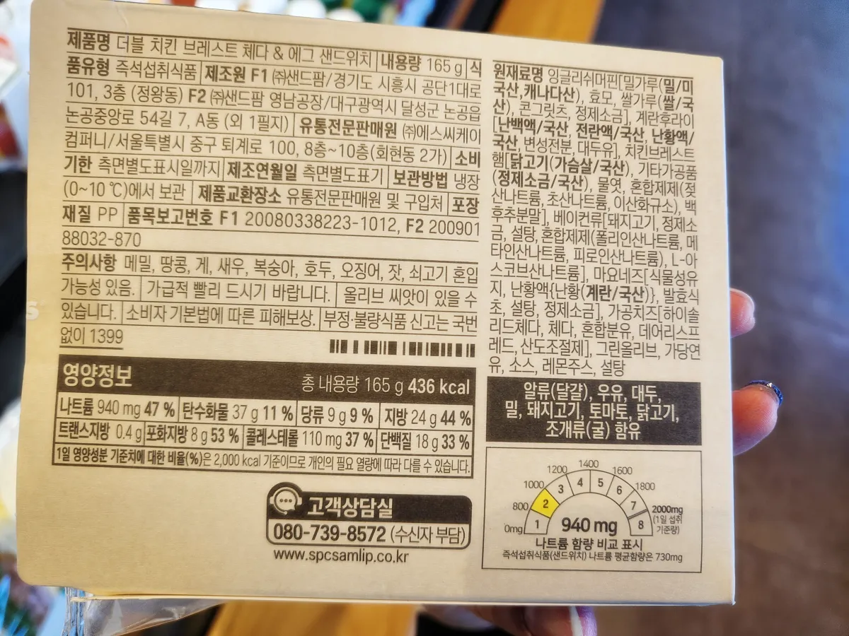 스타벅스-더블치킨-브레스트-샌드위치-영양정보