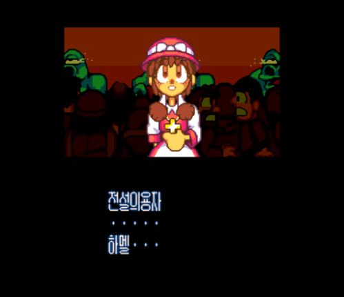  하멜의 바이올린 연주 (K) 슈퍼 패미컴 - Super Famicom 한글 패치 파일 다운