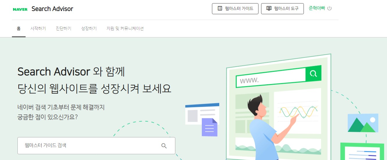네이버 서치어드바이저
