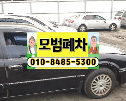 성남폐차장