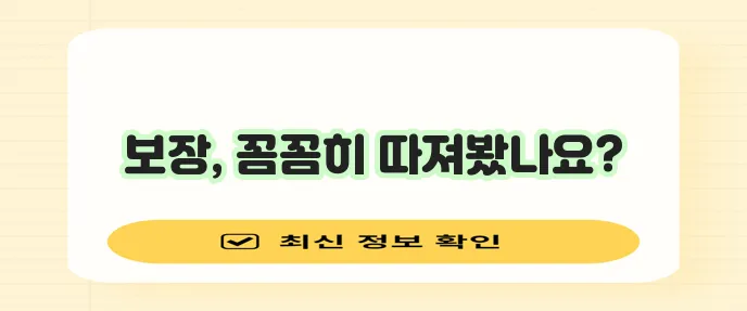 다이렉트 자동차 보험 가입 시 보장 종류 확인은 필수입니다!