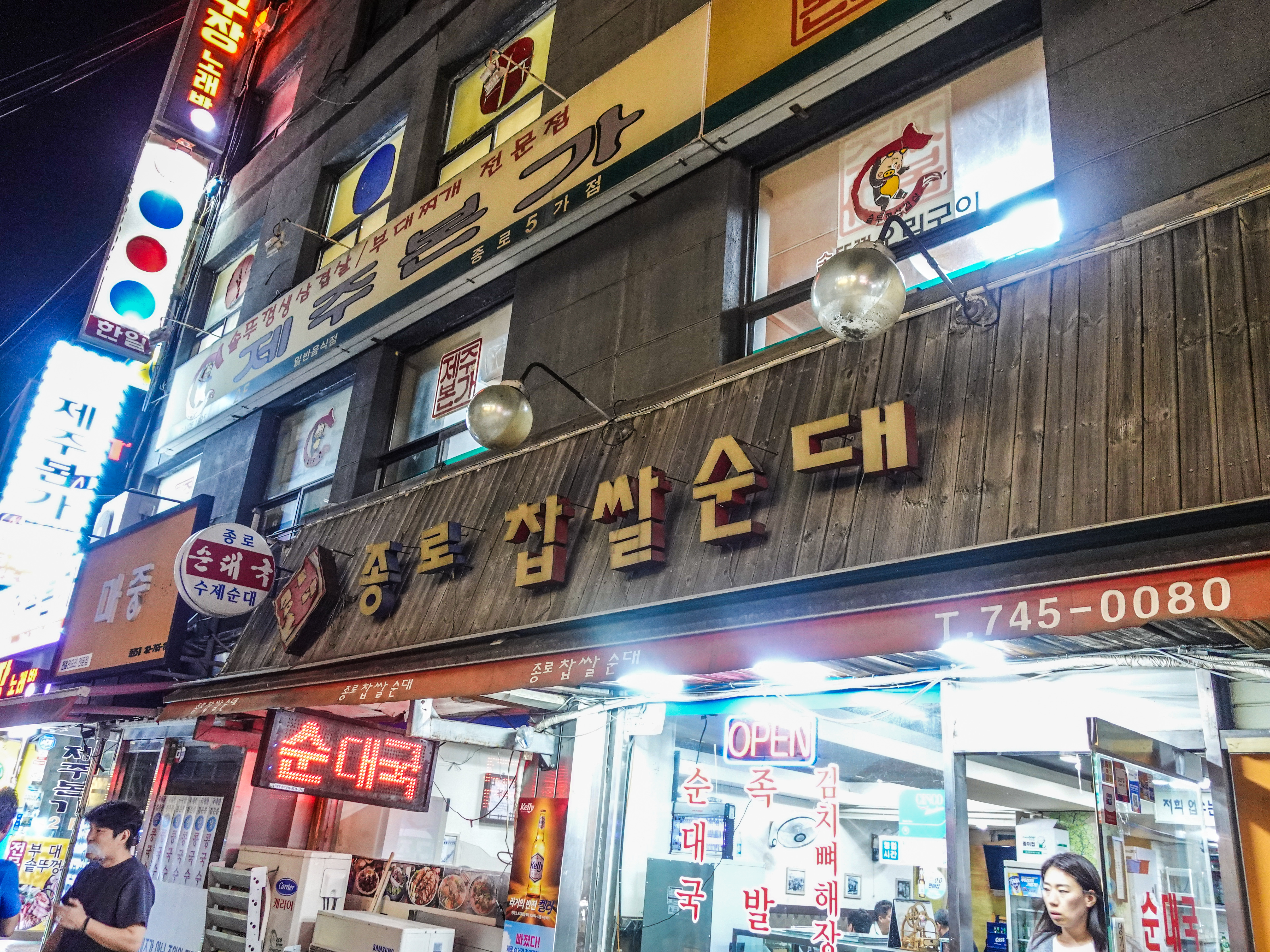 종로찹쌀순대 사진 5