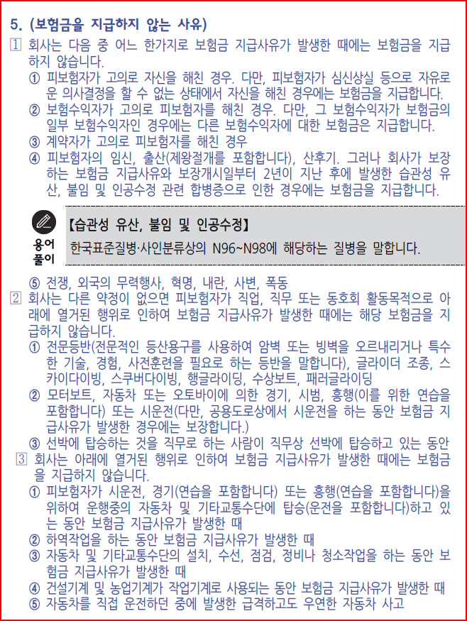 참좋은운전자보험2311 보통약관의 보험금을 지급하지 않는 사유 발췌