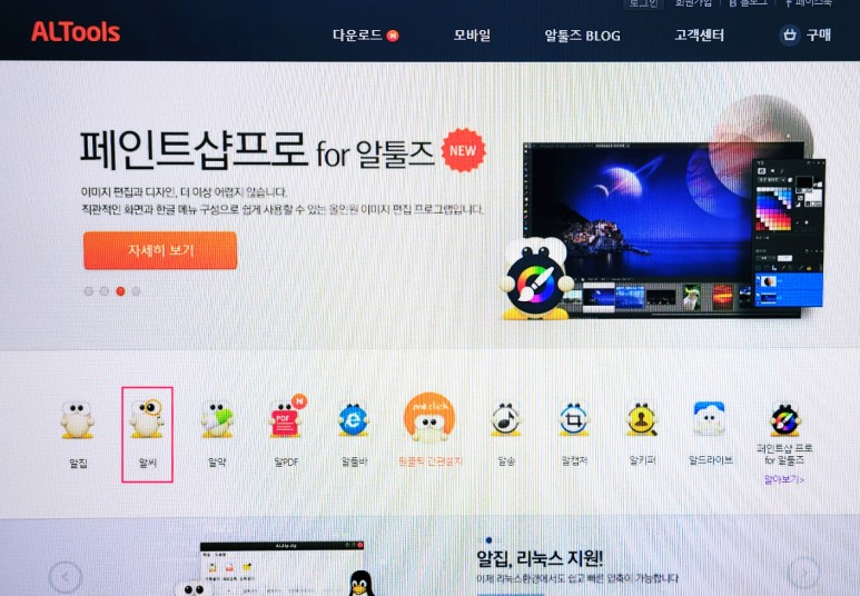 동영상 만들기 하는법 알씨 다운로드 및 5