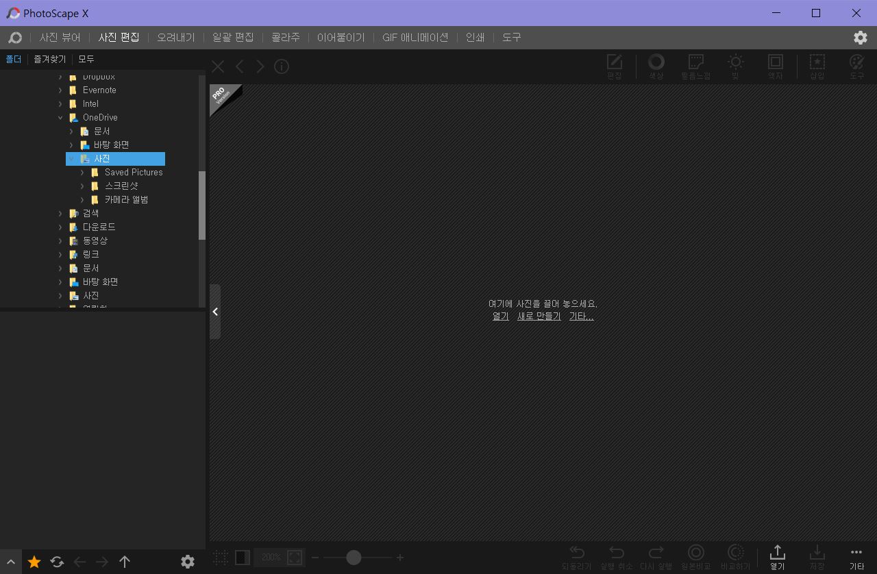 포토스케이프x 무료 다운로드 설치 윈도우10 이미지 사진 편집 프로그램 포토샵 프로 맥 마이크로소프트 스토어 한글판