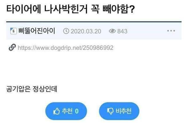  타이어에 나사 박혔는데 꼭 빼야해?