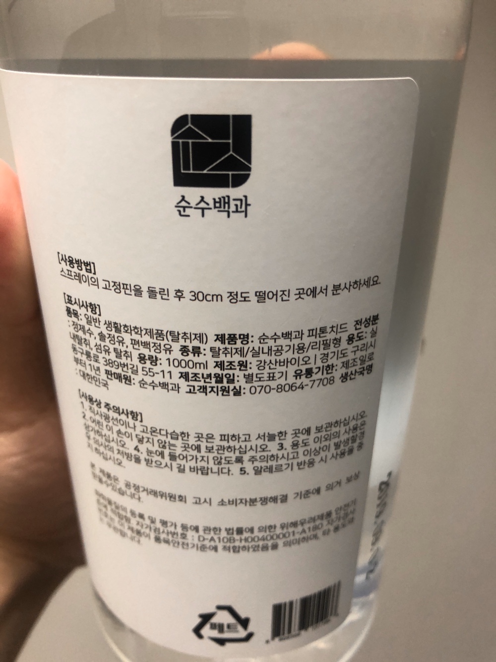  좀벌레퇴치약 바로 해결되네요~