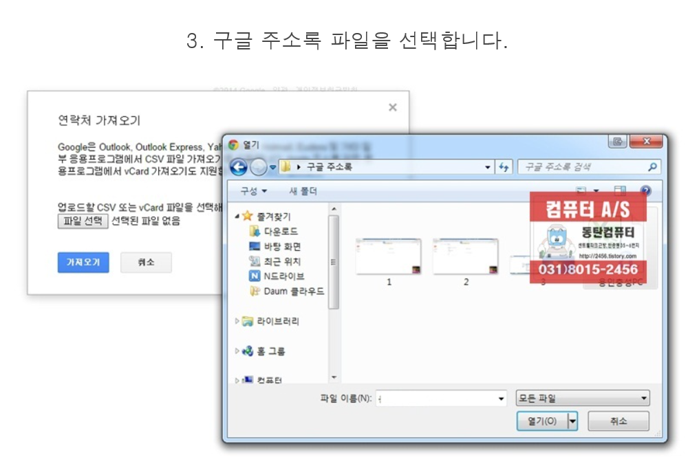  단체 주소록 공유하기