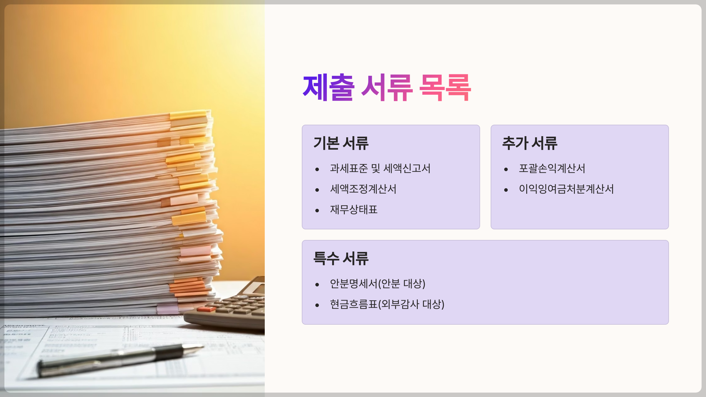 제출 서류 목록