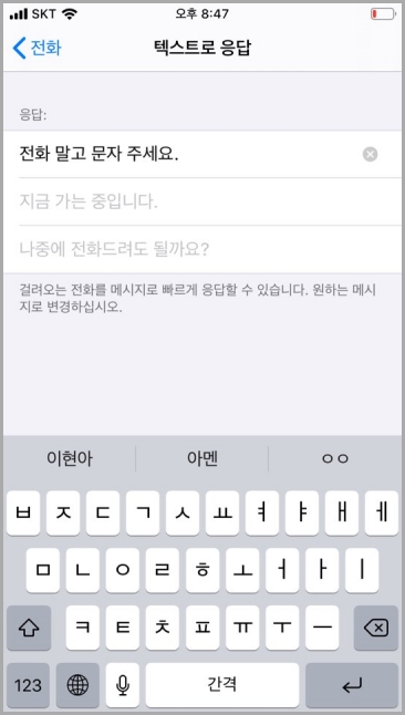  아이폰 수신 거절 문자 텍스트 내용 바꾸기