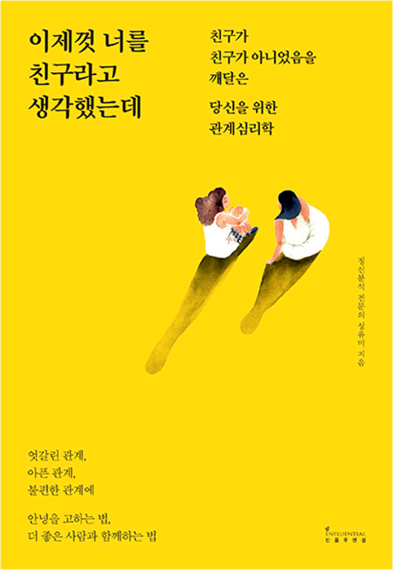  이제껏 너를 친구라고 생각했는데 by성유미