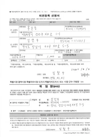 자동차 명의이전시 필요서류 가족 비용 인터넷 바로가기_1
