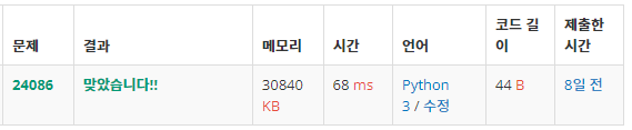  백준: 24086번 身長 (Height)(Python3)