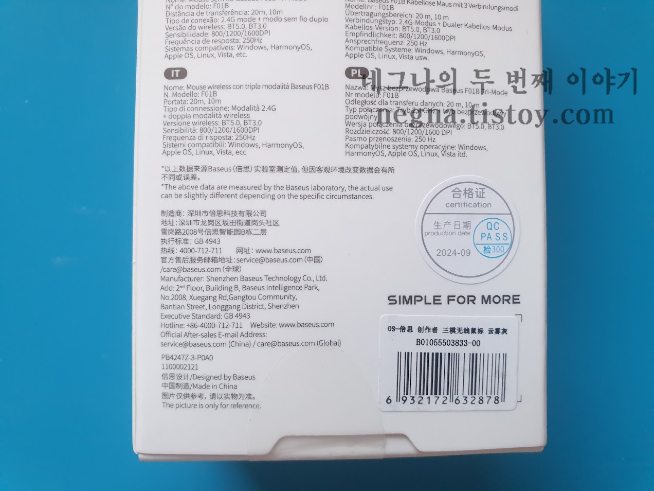 패키지 후면. QC 확인 스티커.