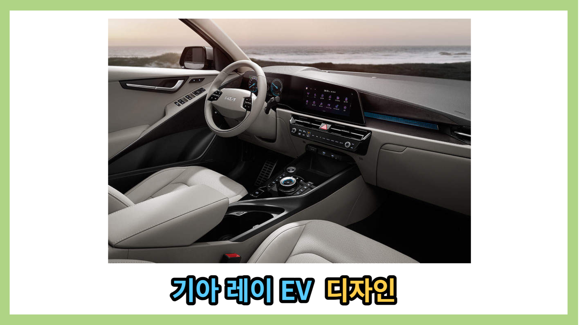 니로 EV 내부