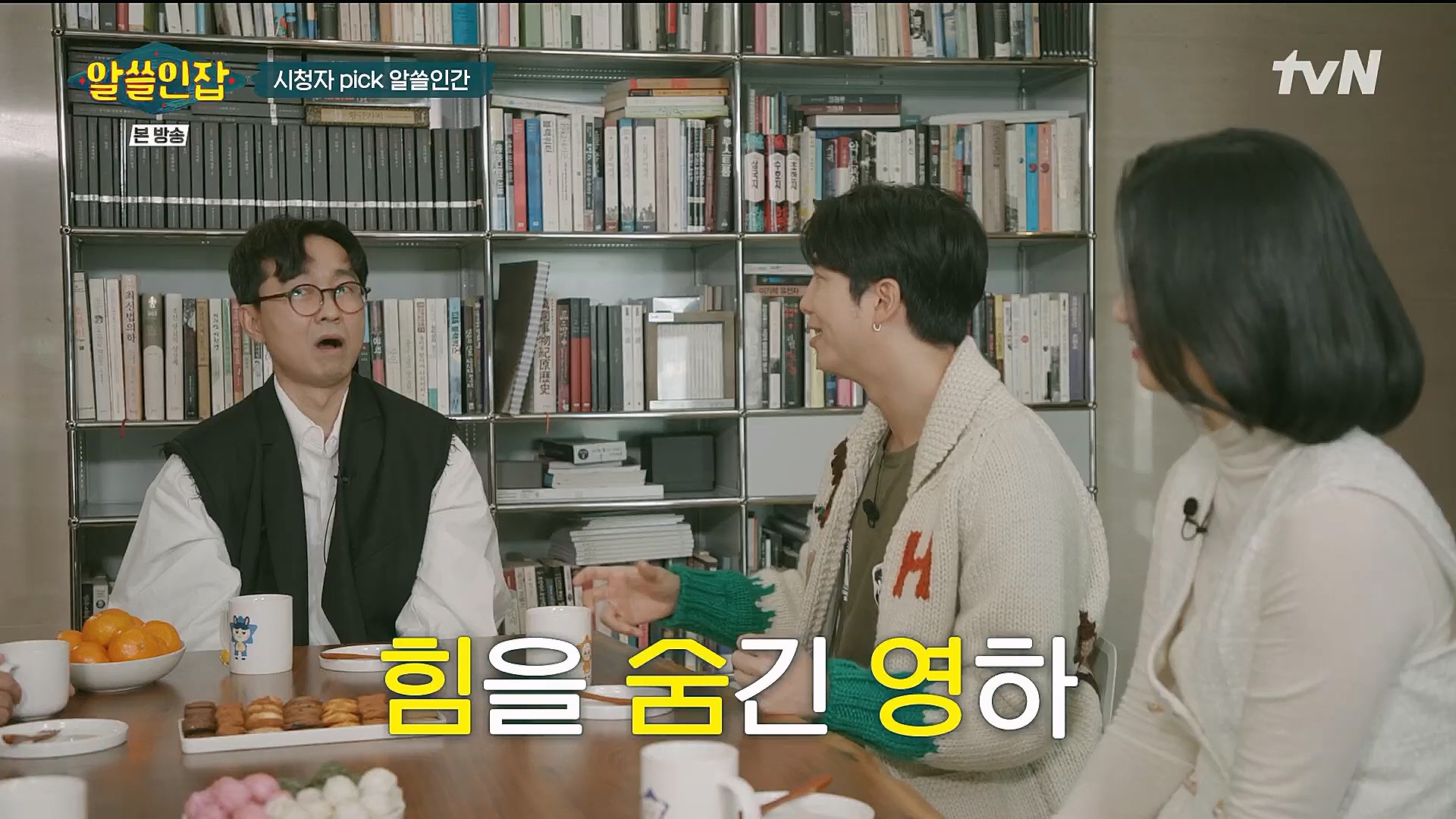 알쓸인잡.E09.230127p.H264-F1RST.mp4_20230202_205516.479.jpg