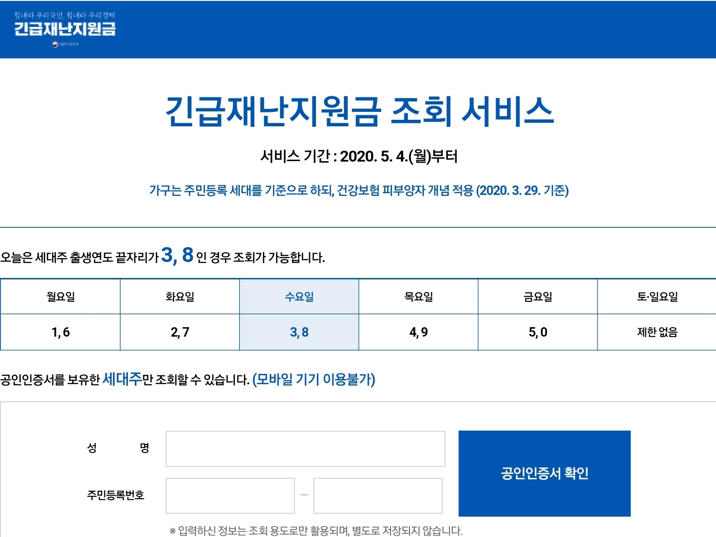  긴급재난지원금kr 조회 & 신청방법