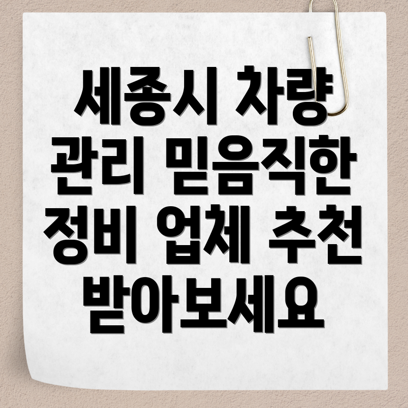 세종시 자동차 정비