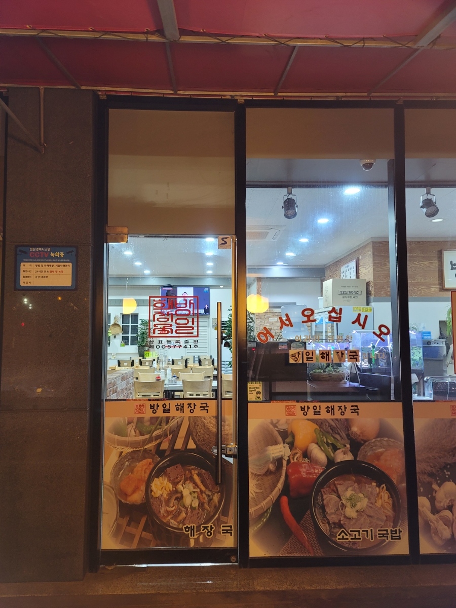 해장국과 사랑에 빠집시다. 10