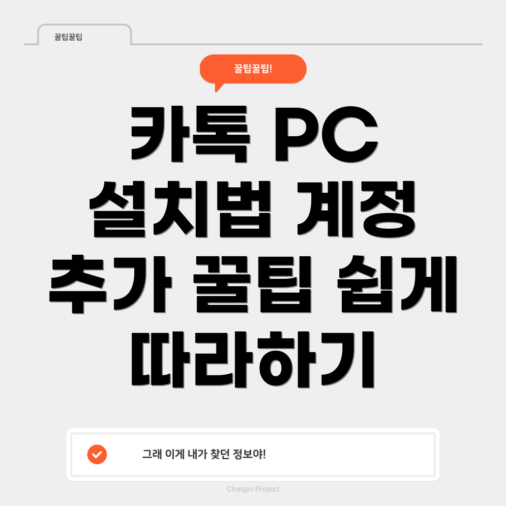 카카오톡 PC버전