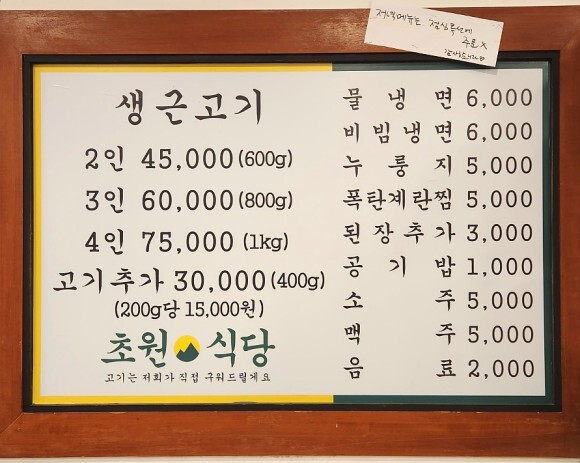 초원식당 이미지