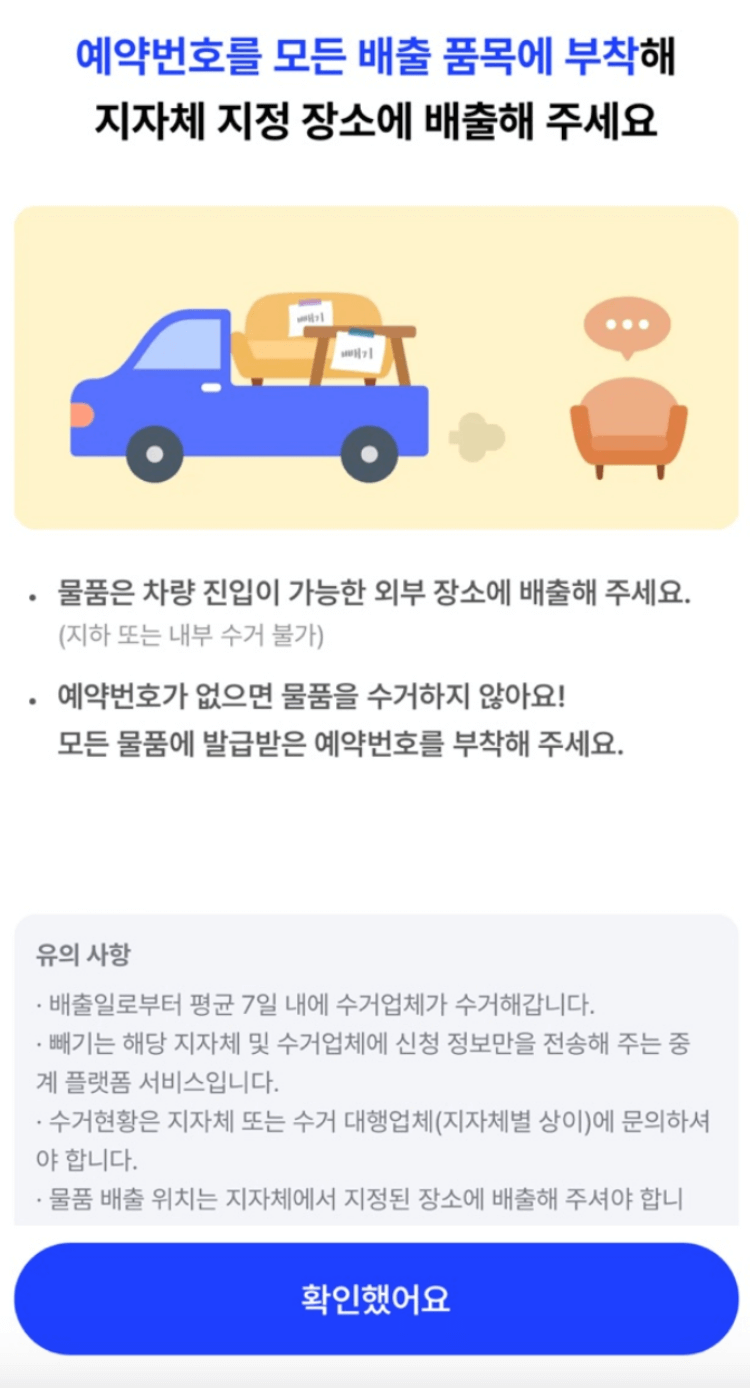 대형폐기물 모바일 어플 신청 방법