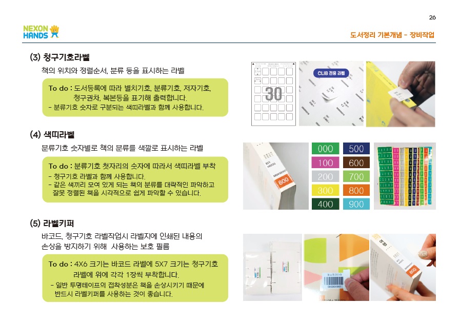 도서관리 프로그램 지원후 기 2021 넥슨 작은책방 6