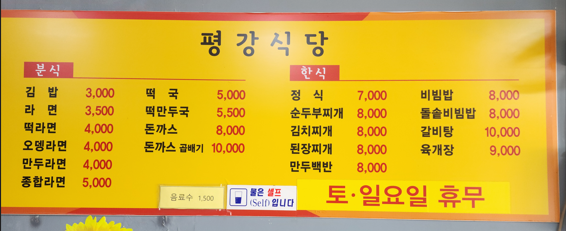 평강분식 사진 7
