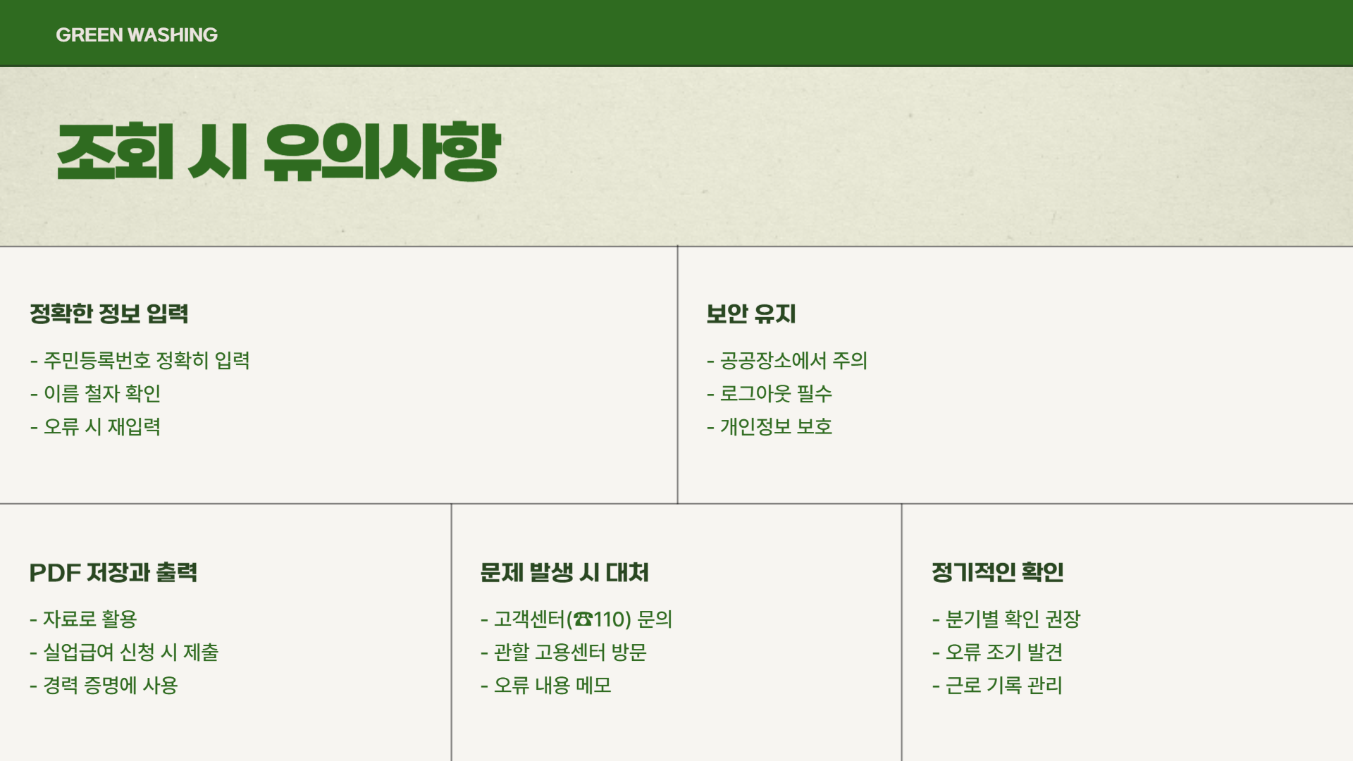 고용보험 가입 이력 조회