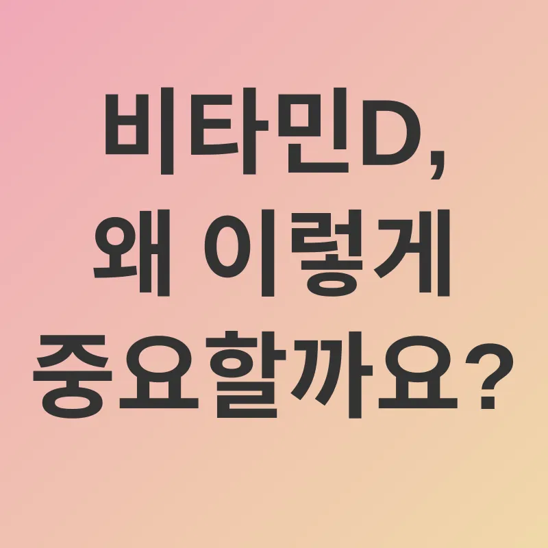 비타민D_1
