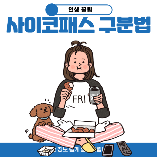 사이코패스특징