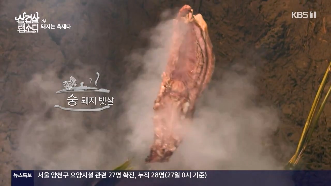 삼겹살 랩소디.E02.201228p-NEXT.mp4_20240223_200347.903.jpg