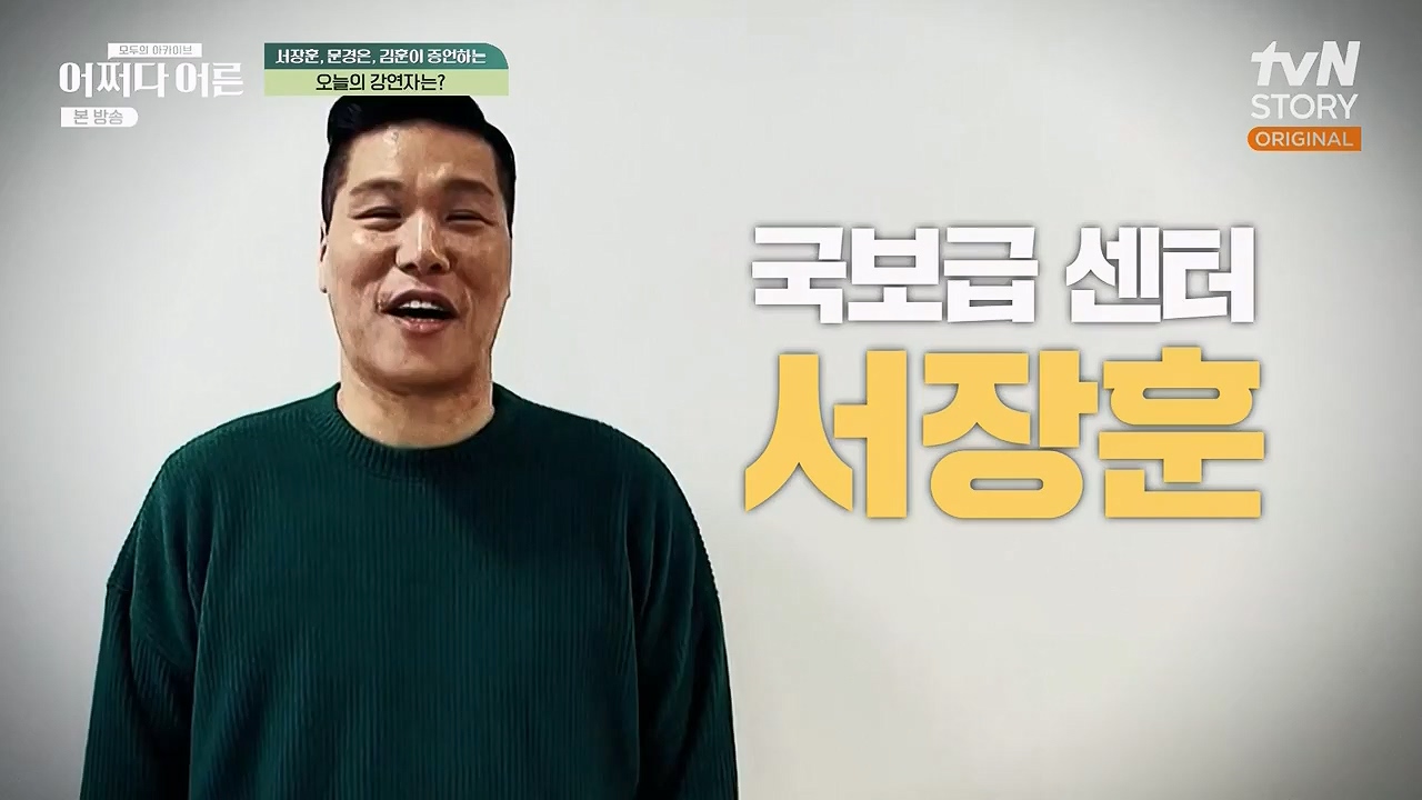 어쩌다 어른.E25.230329p-NEXT.mp4_20230429_183238.513.jpg