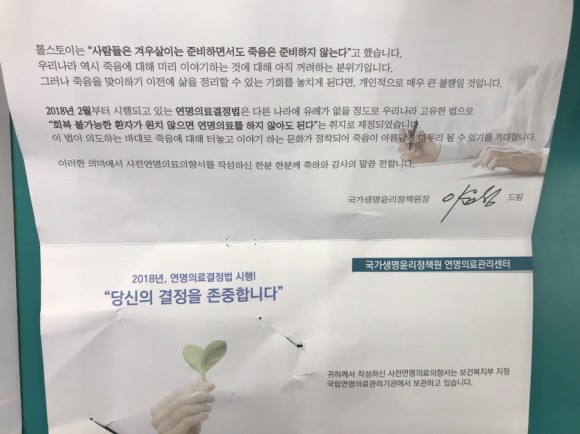 사전연명의료의향서에 동봉한 관리센터의 알림장