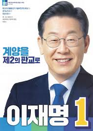 이재명 관련주 BEST 10