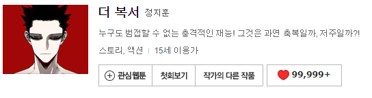  [네이버 웹툰 리뷰] 먼치킨 웹툰의 대명사, "더 복서" 추천 & 감상 리뷰 ()
