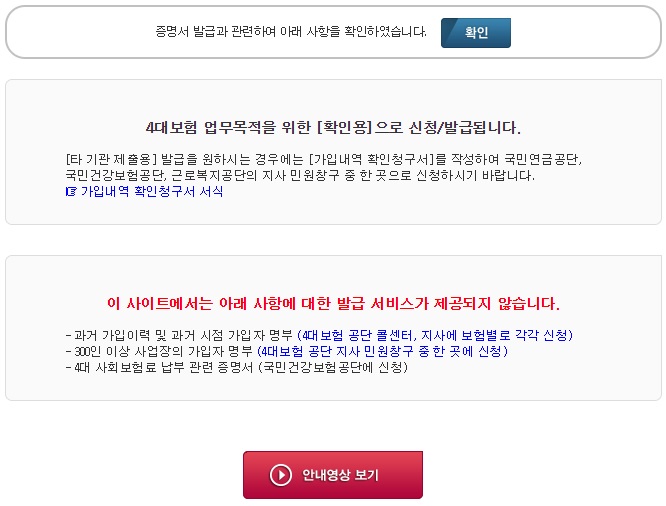 4대보험가입확인서-발급절차4